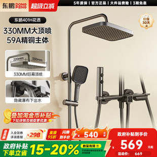 东鹏卫浴全铜主体花洒套装 旋钮出水大顶喷增压家用浴室淋浴花洒