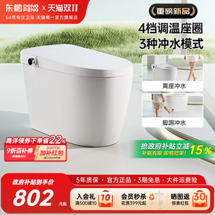 东鹏卫浴轻智能马桶脚踢离座冲水加热家用坐便器613 政府补贴
