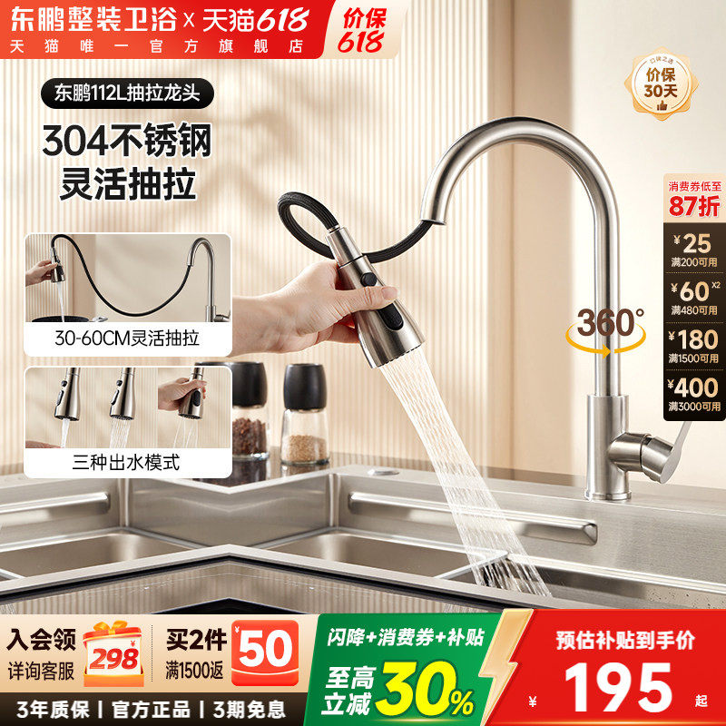 【政府补贴】东鹏厨房龙头不锈钢水槽抽拉龙头洗菜盆冷热龙头