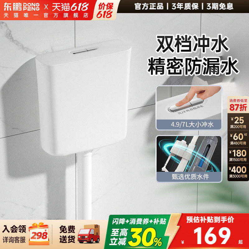 东鹏水箱家用卫生间厕所冲水箱蹲便器节能抽水大冲力蹲坑马桶水箱