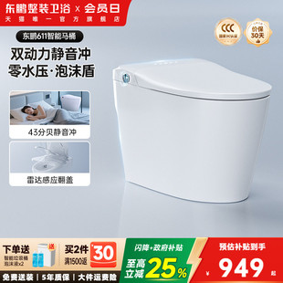 东鹏卫浴感应翻圈翻盖智能马桶全自动带水箱智能一体坐便器611