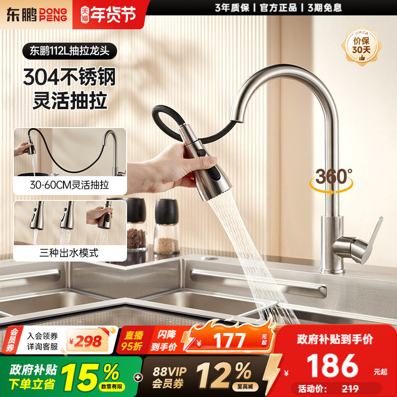 东鹏厨房水槽抽拉水龙头360°旋转防溅洗菜304不锈钢冷热功能双控,家装主材,厨房龙头,淘宝优惠券,粉丝福利购,淘宝优惠卷