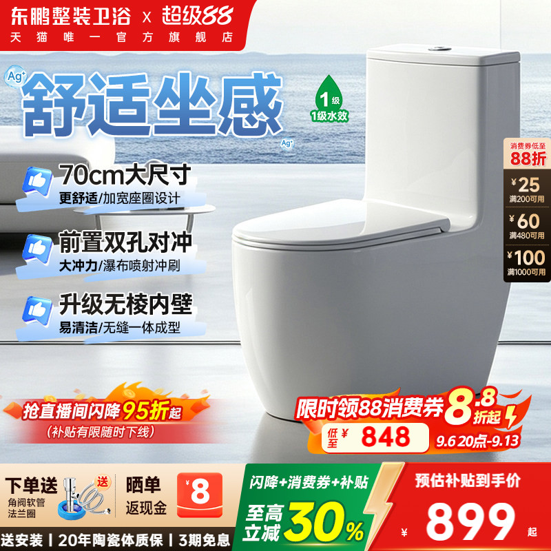 东鹏卫浴双孔虹吸冲水节水马桶										