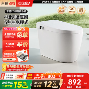 东鹏卫浴轻智能马桶脚踢离座冲水加热家用坐便器613 百亿补贴