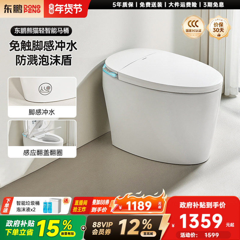 【政府补贴】东鹏熊猫轻智能马桶自动带水箱泡沫盾蛋型静音坐便器,家装主材,一体智能坐便器,淘宝优惠券,粉丝福利购,淘宝优惠卷
