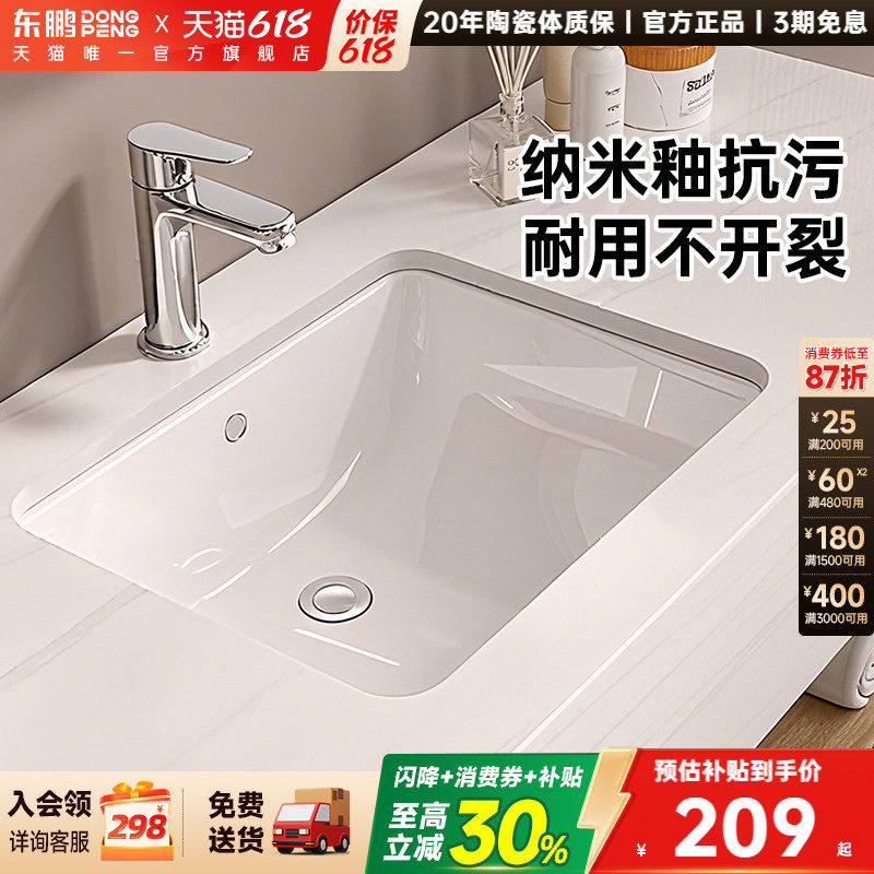 【新品】东鹏台下盆洗手盆陶瓷洗脸盆嵌入式卫生间家用浴室洗漱台