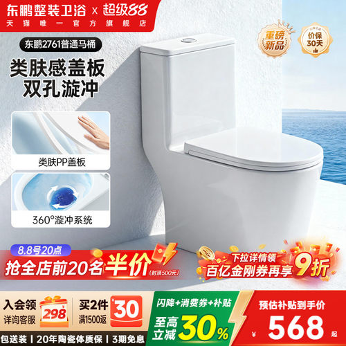 东鹏卫浴普通马桶双漩大冲刷