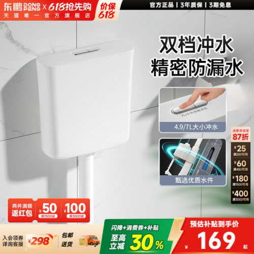 东鹏水箱家用卫生间厕所冲水箱蹲便器节能抽水大冲力蹲坑马桶水箱