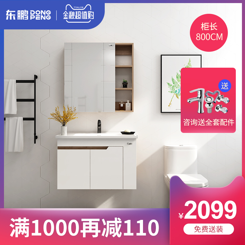 限100000张券东鹏整装卫浴 北欧浴室柜组合现代简约卫浴柜浴室洗脸盆柜5012
