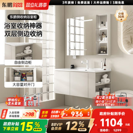 东鹏侧开放浴室柜组合陶瓷一体盆洗手脸盆柜卫生间洗漱台1964