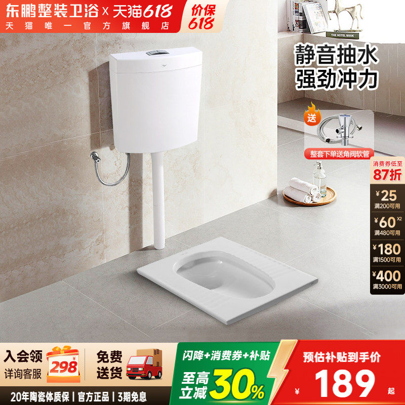 东鹏蹲便器蹲坑蹲蹲便器冲水箱家用蹲厕卫生间厕所蹲便器水箱整套