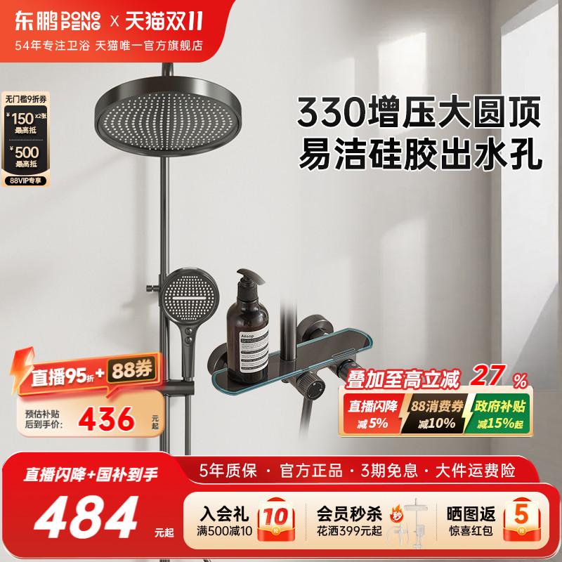 东鹏全铜无顶喷枪灰花洒套装