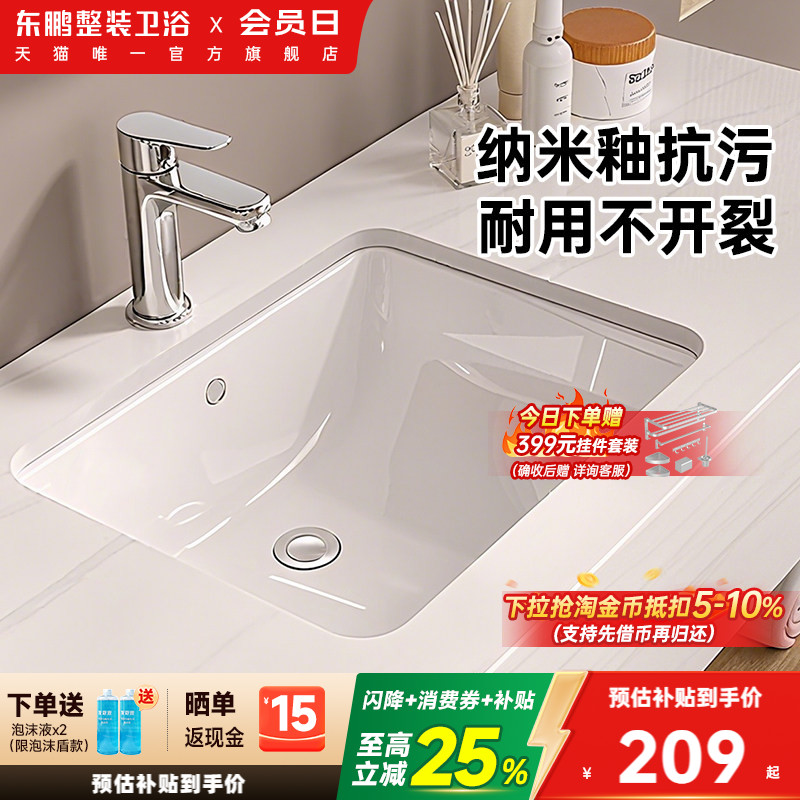 东鹏陶瓷洗脸盆嵌入式洗漱台图片