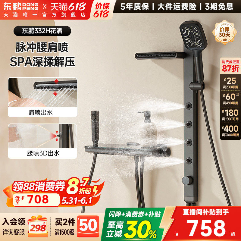 东鹏卫浴按键数显小户型分体简易腰背喷增压喷花洒头淋浴花洒套装