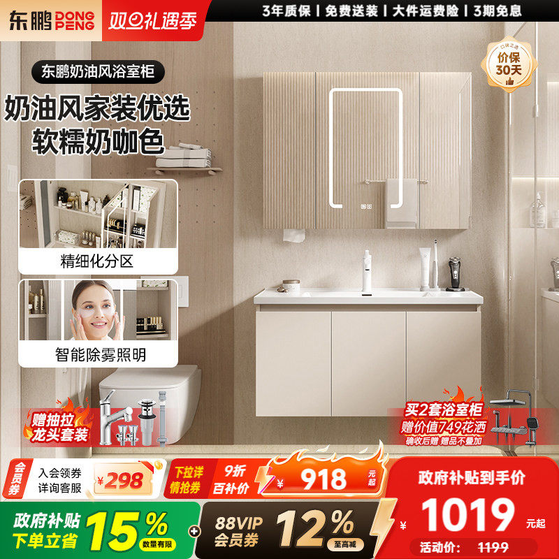 东鹏奶油风浴室柜陶瓷一体盆洗手台卫生间洗手盆柜组合镜柜1944
