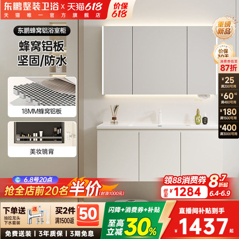 东鹏卫浴蜂窝铝板智能浴室柜陶瓷一体盆洗脸盆柜简约悬挂洗漱台