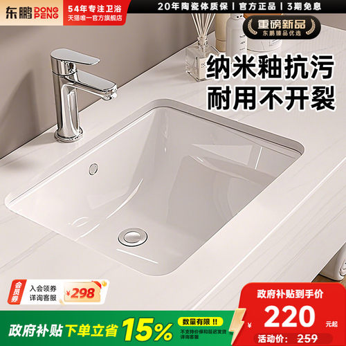 东鹏陶瓷洗脸盆嵌入式洗漱台