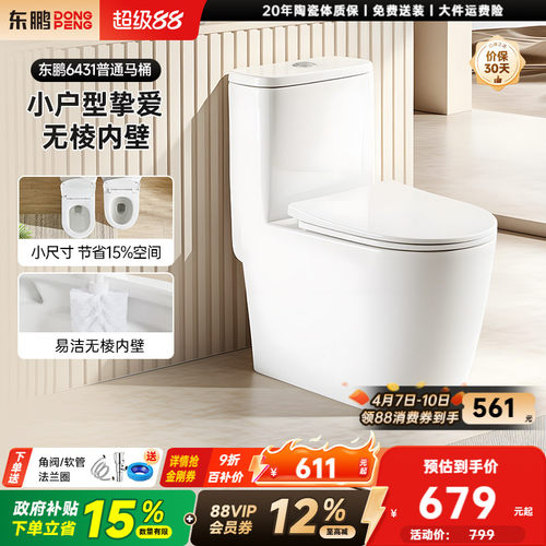 东鹏家用虹吸普通马桶大冲力6431