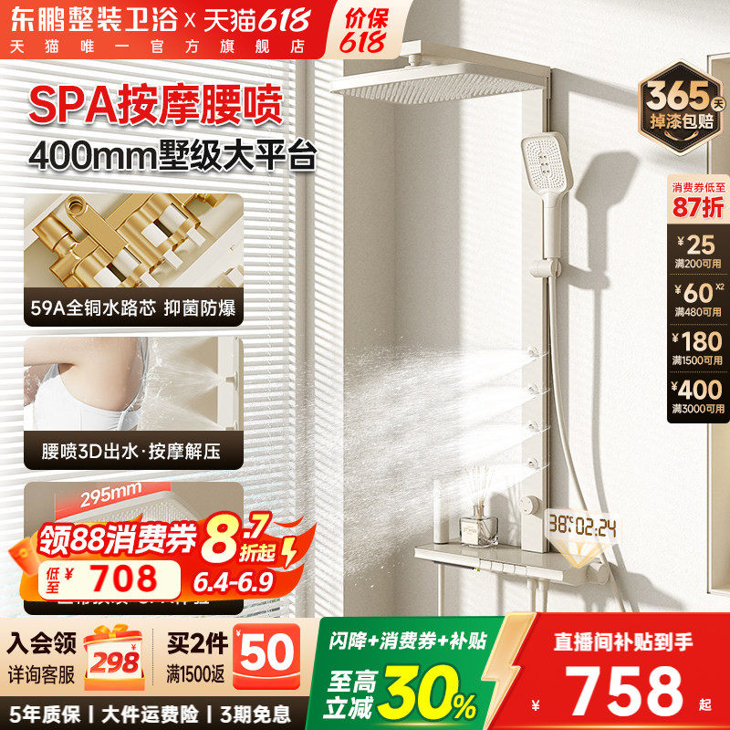 东鹏卫浴奶白色全铜腰背喷钢琴按键数显家用淋浴花洒套装喷头404