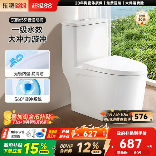 东鹏卫浴喷射虹吸式抽水马桶