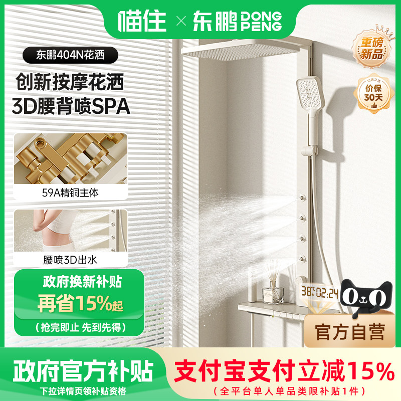 东鹏奶油风全铜腰背喷淋浴套装钢琴按键数显家用浴室淋浴花洒