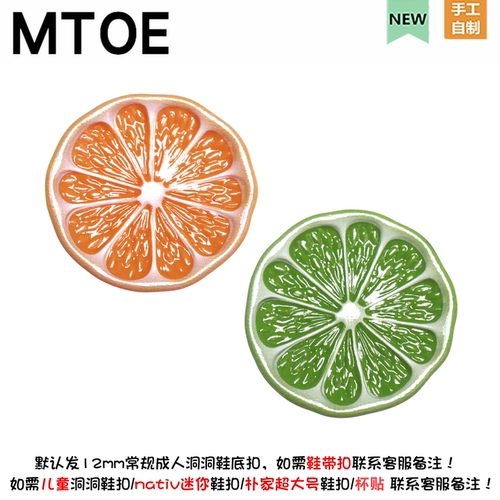 超大号青柠橙子片洞洞鞋配饰diy