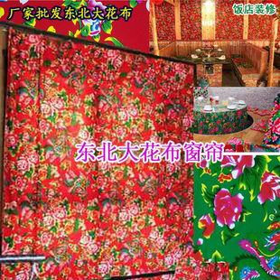 东北大花布窗帘挂帘农家院窗帘土炕窗帘门帘酒店饭店布帘特色挂帘