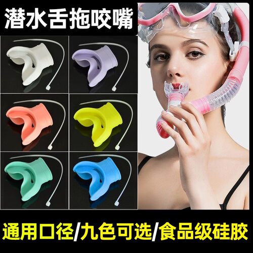 潜水咬嘴非一次性通用型深潜二级