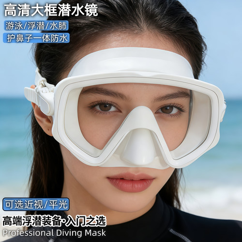 高清大框潜水镜近视泳镜护鼻子一体成人儿童游泳眼镜防水浮潜面罩