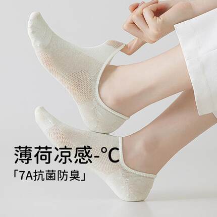 薄荷凉感7A抗菌防臭女夏季超薄款网眼防滑浅口隐形船袜吸汗短袜