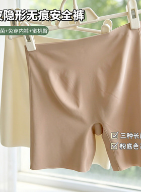 长度肤色可挑~四季奶皮蜜桃臀！10A抗菌隐形无痕安全裤免穿内裤