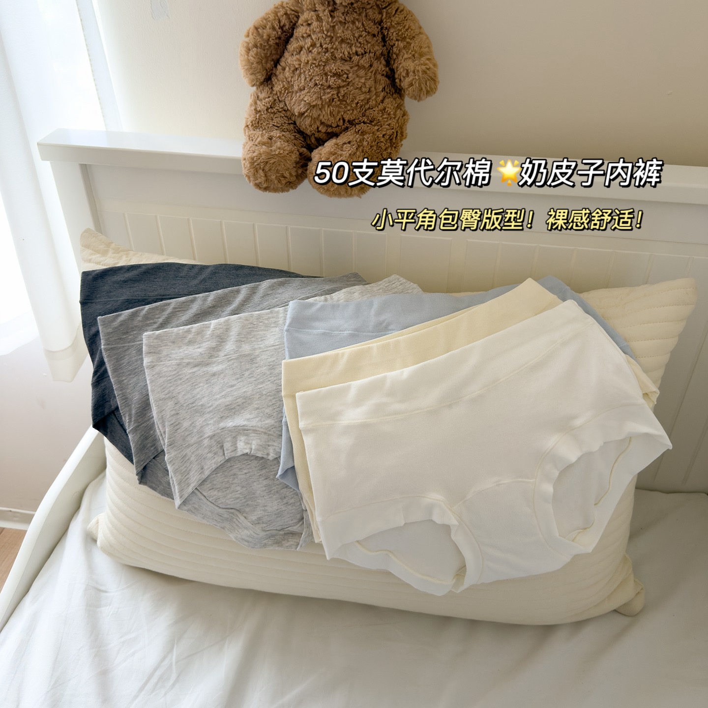 50支莫代尔棉中腰裸感女三角裤图片