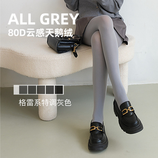袜春秋格雷系黑灰色打底美腿 一期一会升级云柔特调80D天鹅绒连裤