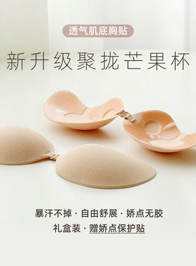 一期一会芒果杯聚拢隐形胸贴