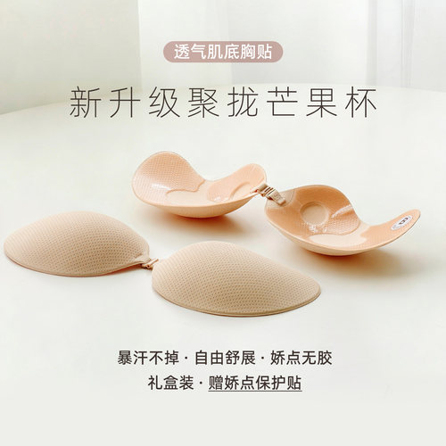 一期一会芒果杯聚拢隐形胸贴