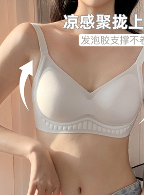 裸感聚拢防下垂一期一会内衣无钢圈文胸凉感小胸无痕上托舒适胸罩