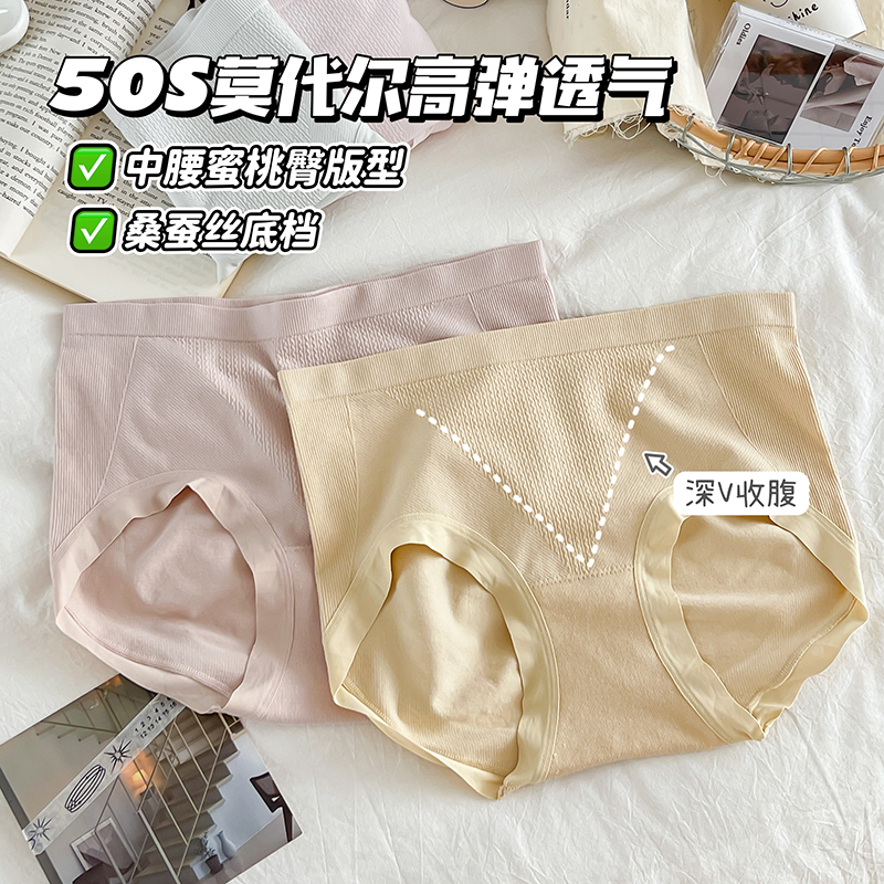 3条装莫代尔桑蚕丝蜜桃臀内裤