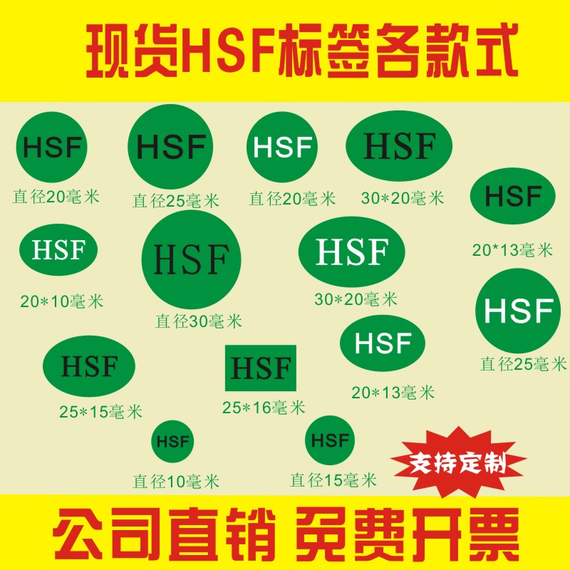 HSF ROHS HF GP绿色环保不干胶贴纸定制标签纸包邮