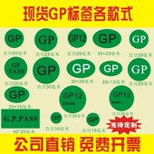 包邮 GP绿色环保标签不干胶现货定制标贴标签