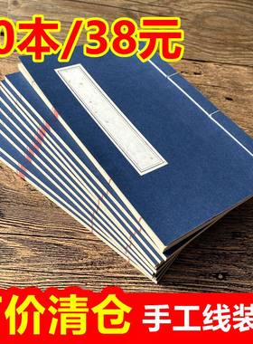 批发宣纸线装本手工复古册页印谱半生熟小楷毛笔字书法抄经本空白