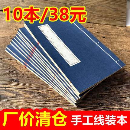 批发线装本手工复古册页印谱半生半熟宣小楷毛笔字书法抄经本空白