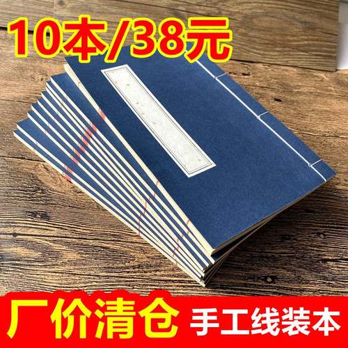 批发复古抄经本半生熟线装本