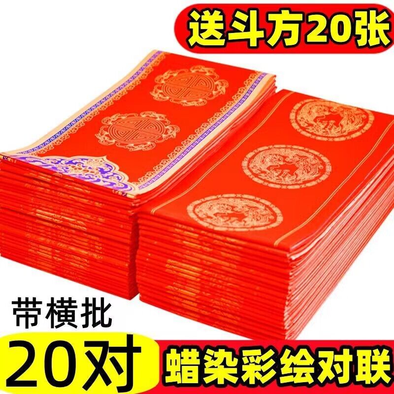 新款蜡染对联纸龙凤烫金春联纸