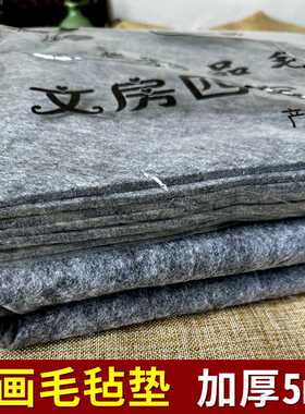 加厚书画毛毡垫书画毡书法垫子毛笔字书法垫专用毯子桌布灰色垫布