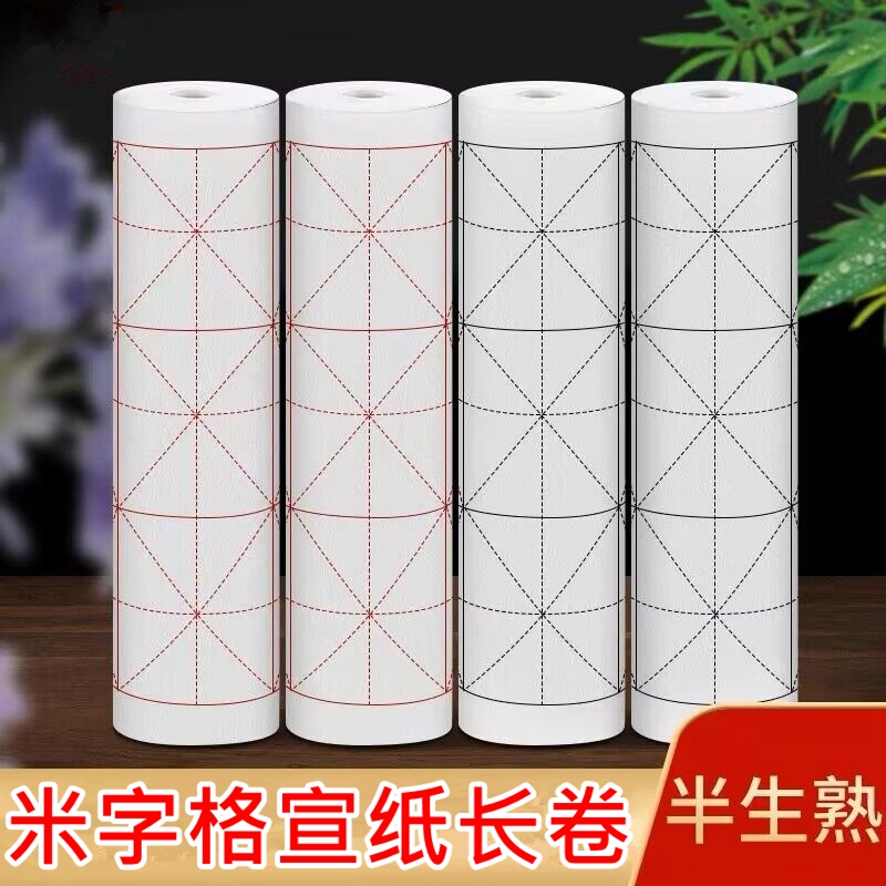 马村艺轩阁米字格长卷半生半熟