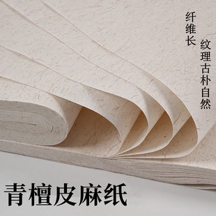 青檀皮细麻长纤维麻纸半生半熟宣作品纸麻宣四尺书法专用作品纸