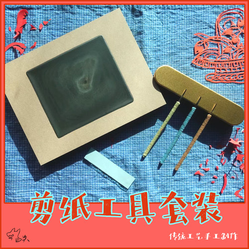 刀刻剪纸专用刻刀 蜡板 （购买后进剪纸群）