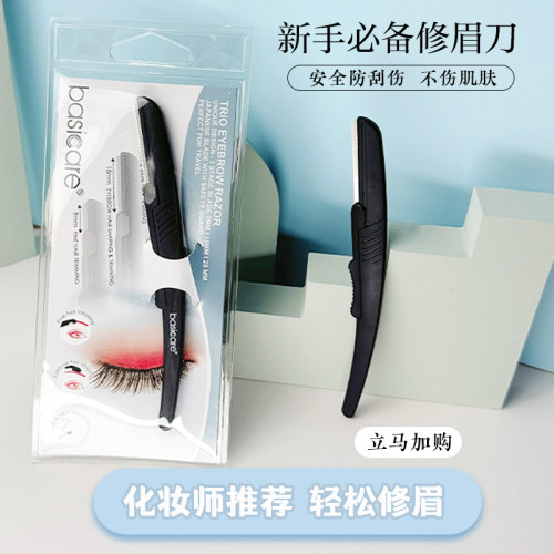 basicare中国修眉刀三级刀片安全