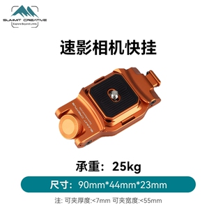 山木摄影包配件速影快挂衔接扣适配摄影背包登山包旅行包肩带快挂系统适合富士索尼佳能尼康微单专业单反相机