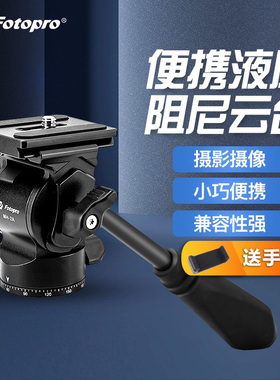 富图宝MH2A便携液压阻尼云台微单反相机视频摄像手柄观鸟 稳定拍摄迷你小型金属收全景快装板三脚架 专业旅行